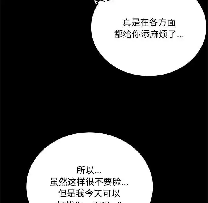背叛的开始 第28話 第138页