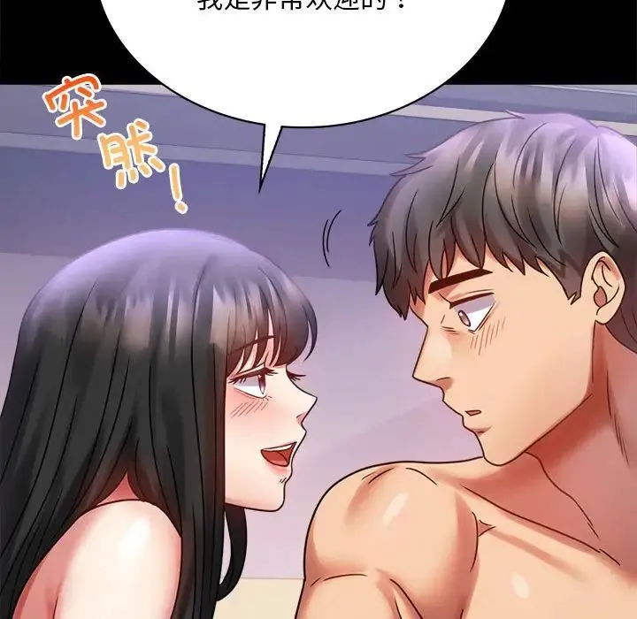 背叛的开始 第28話 第142页