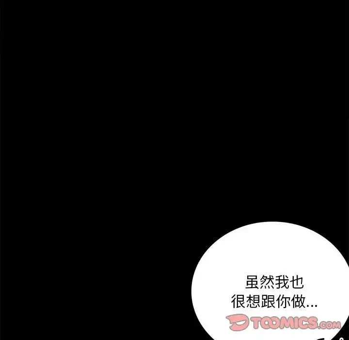 背叛的开始 第28話 第88页