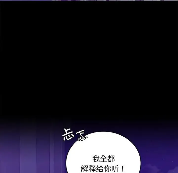 背叛的开始 第28話 第21页