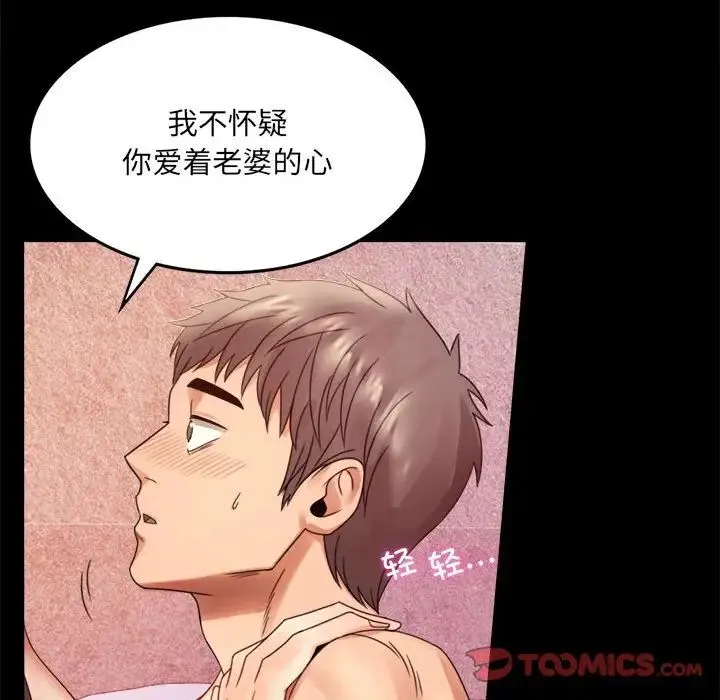 背叛的开始 第5話 第36页