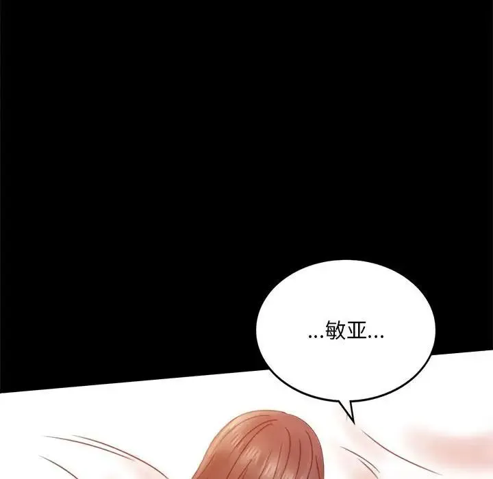 背叛的开始 第5話 第49页