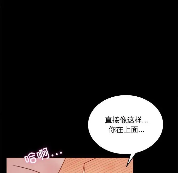 背叛的开始 第5話 第91页