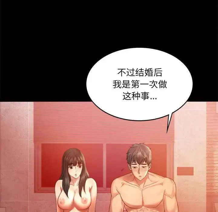 背叛的开始 第5話 第18页