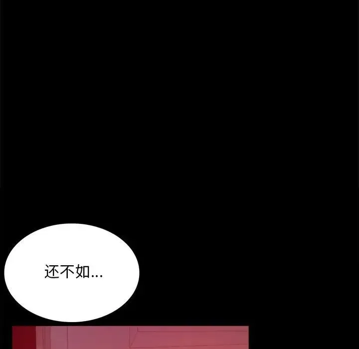 背叛的开始 第5話 第166页