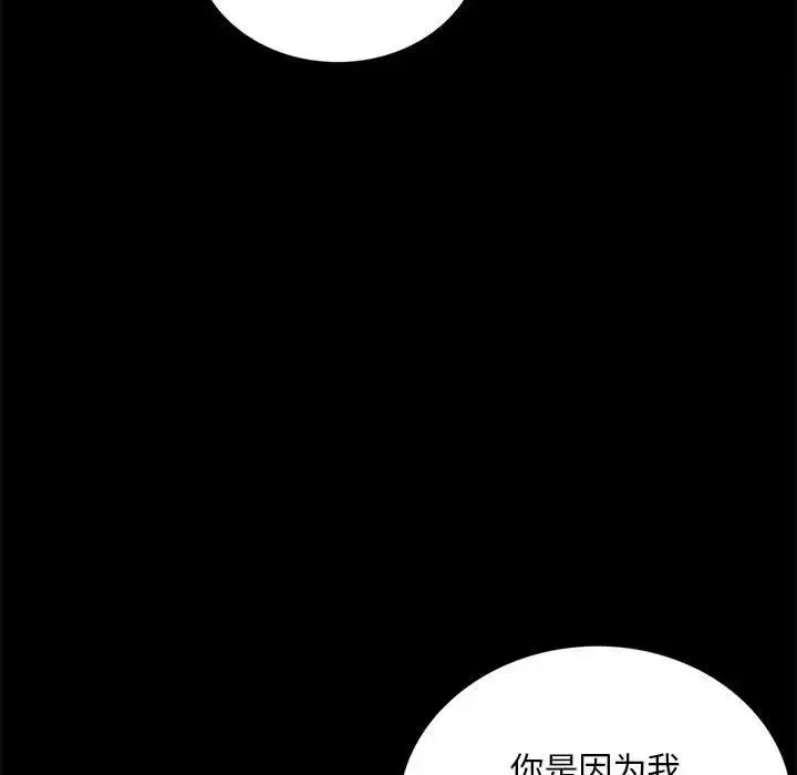背叛的开始 第5話 第51页