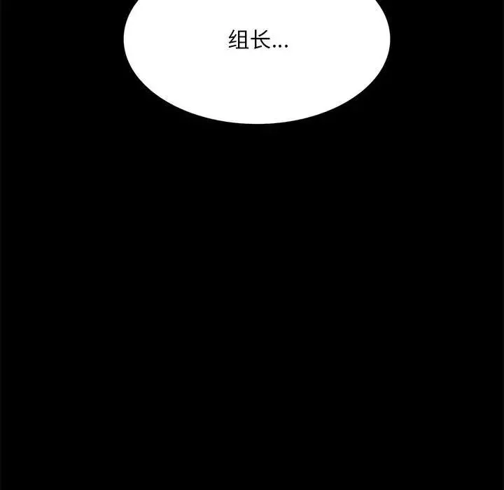 背叛的开始 第5話 第41页