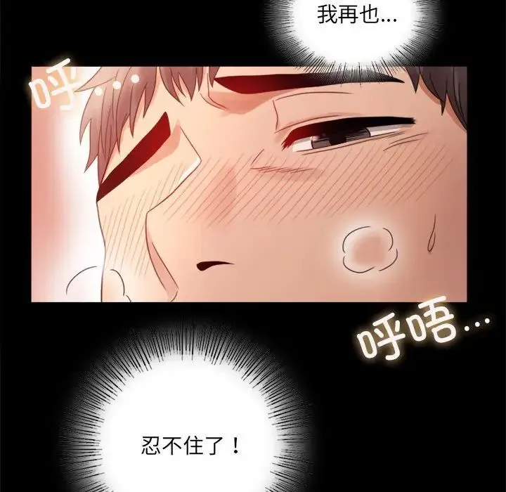 背叛的开始 第5話 第72页