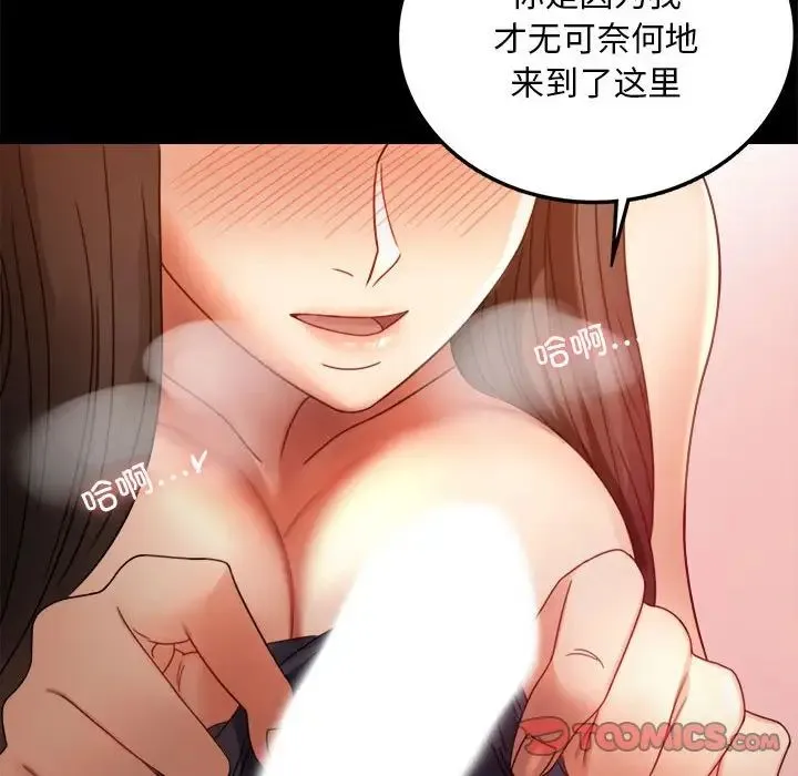 背叛的开始 第5話 第52页