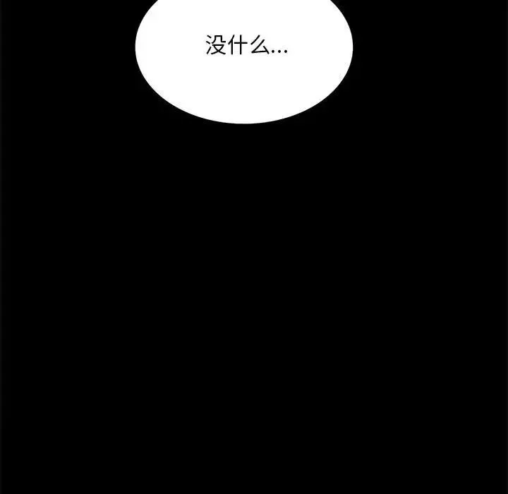 背叛的开始 第5話 第173页