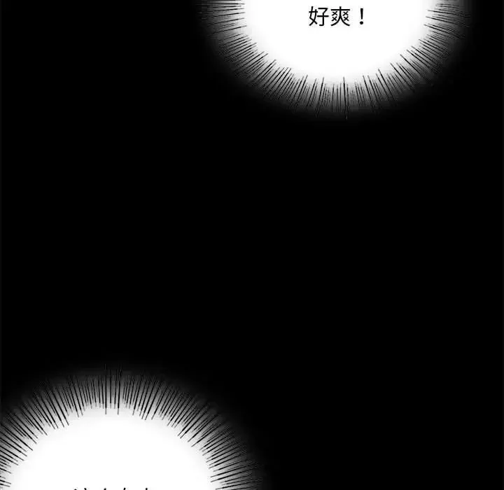 背叛的开始 第5話 第67页