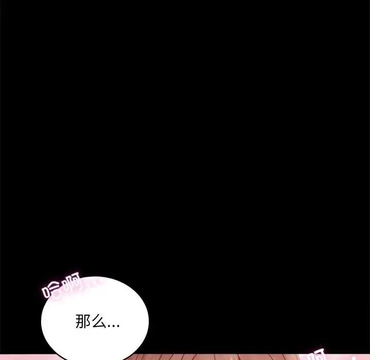 背叛的开始 第5話 第96页
