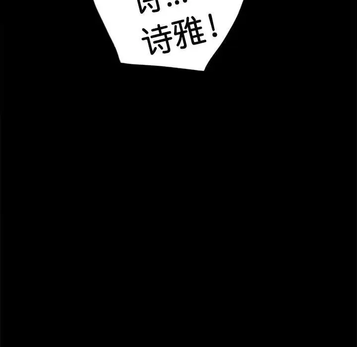 背叛的开始 第5話 第194页