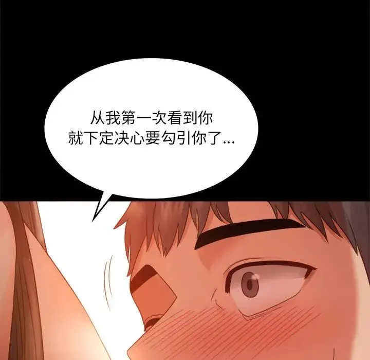 背叛的开始 第5話 第31页