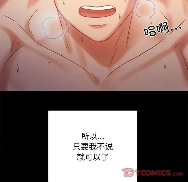 背叛的开始 第5話 第156页
