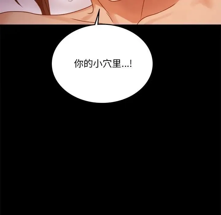 背叛的开始 第5話 第87页