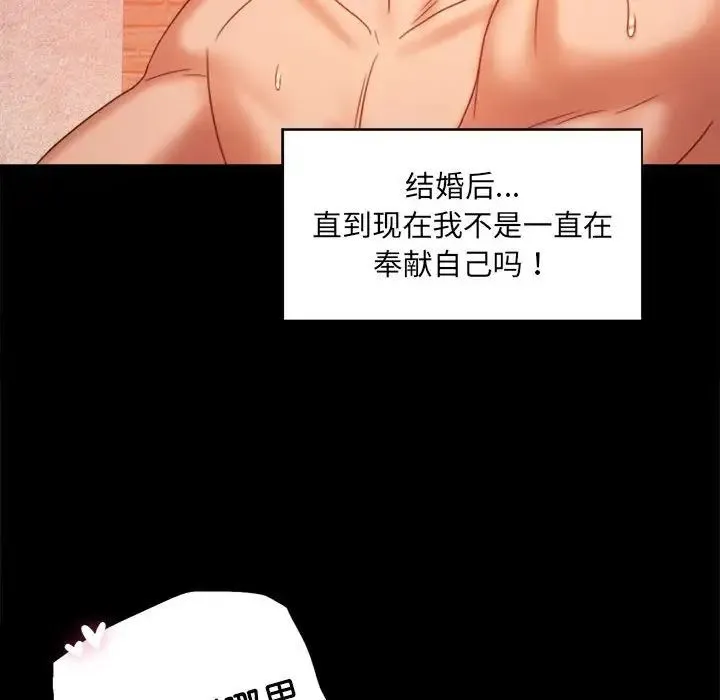 背叛的开始 第5話 第138页
