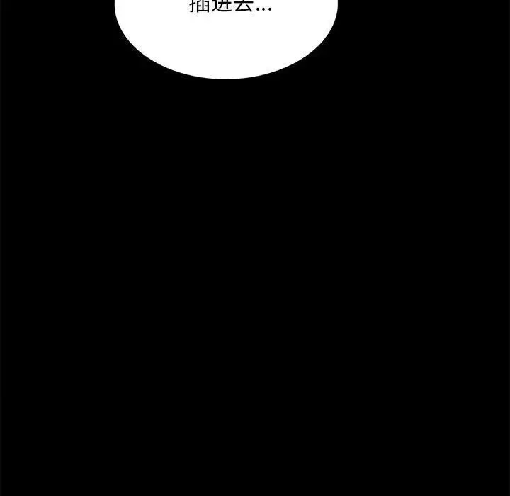 背叛的开始 第5話 第93页