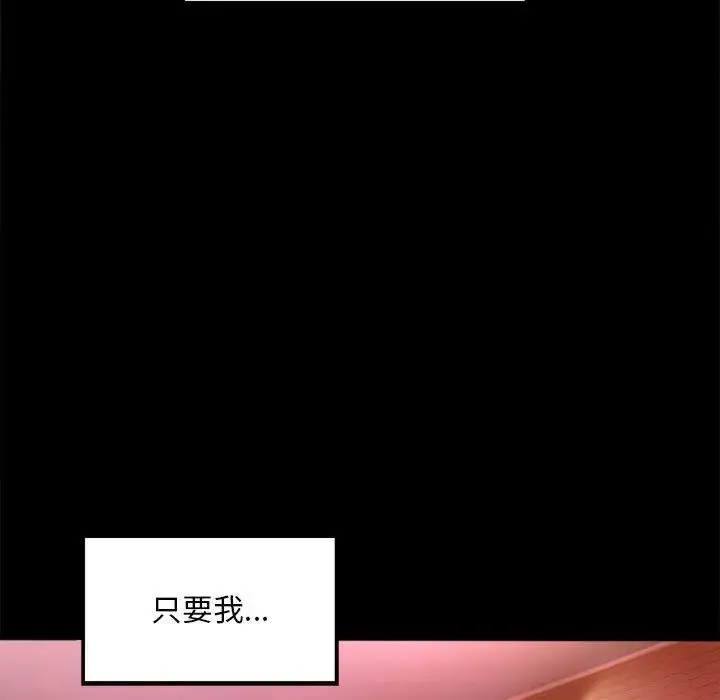 背叛的开始 第5話 第157页