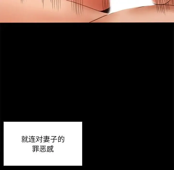 背叛的开始 第5話 第127页