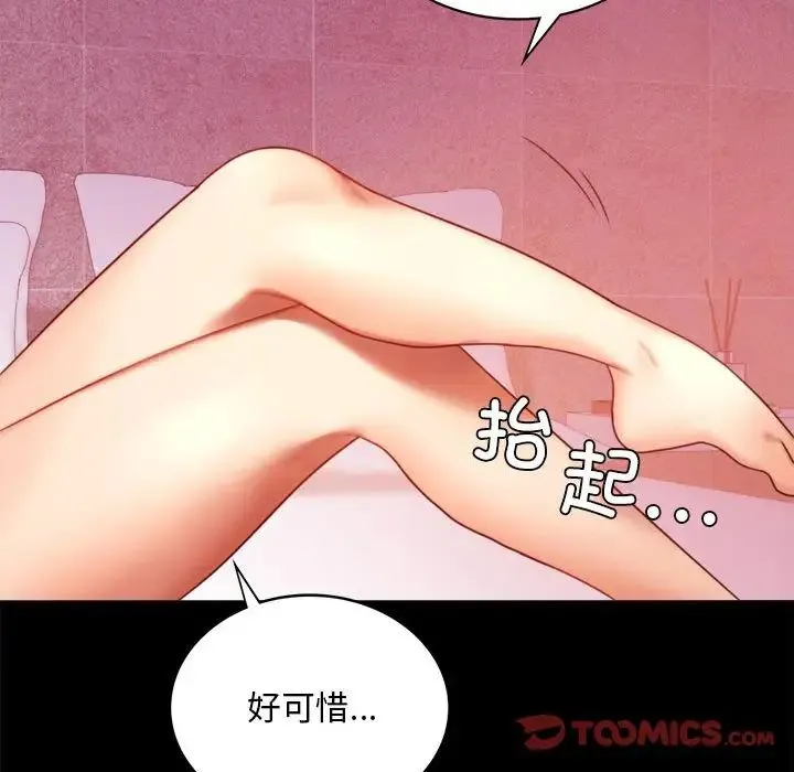 背叛的开始 第5話 第180页