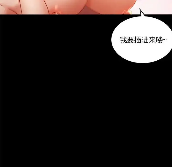背叛的开始 第5話 第98页