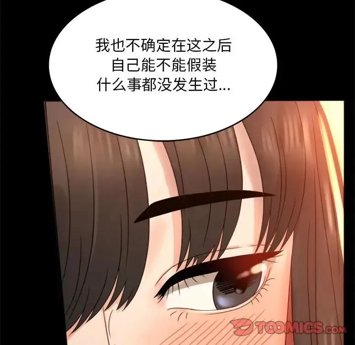 背叛的开始 第5話 第20页
