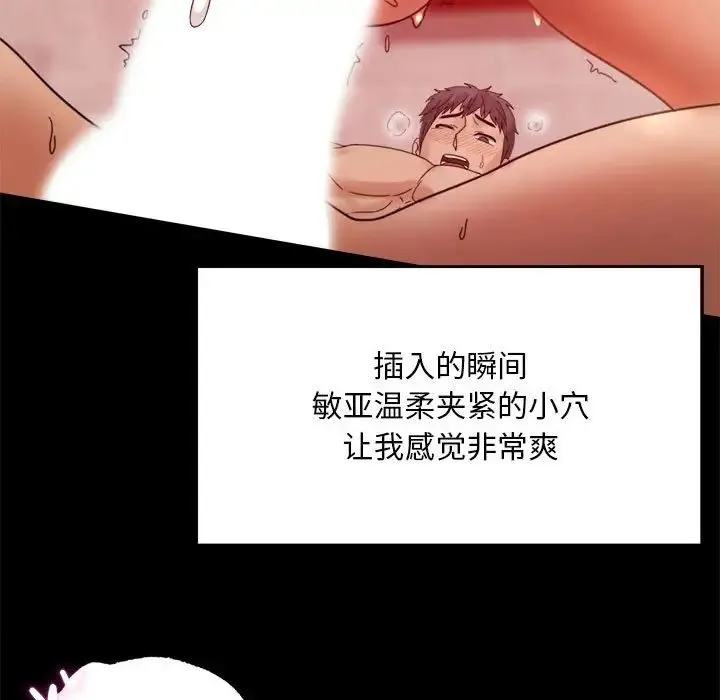 背叛的开始 第5話 第105页