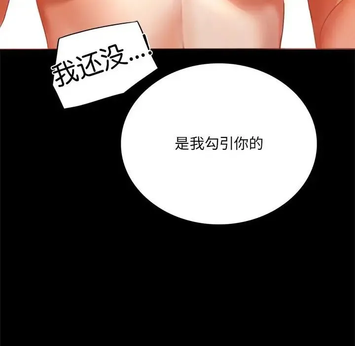 背叛的开始 第5話 第30页