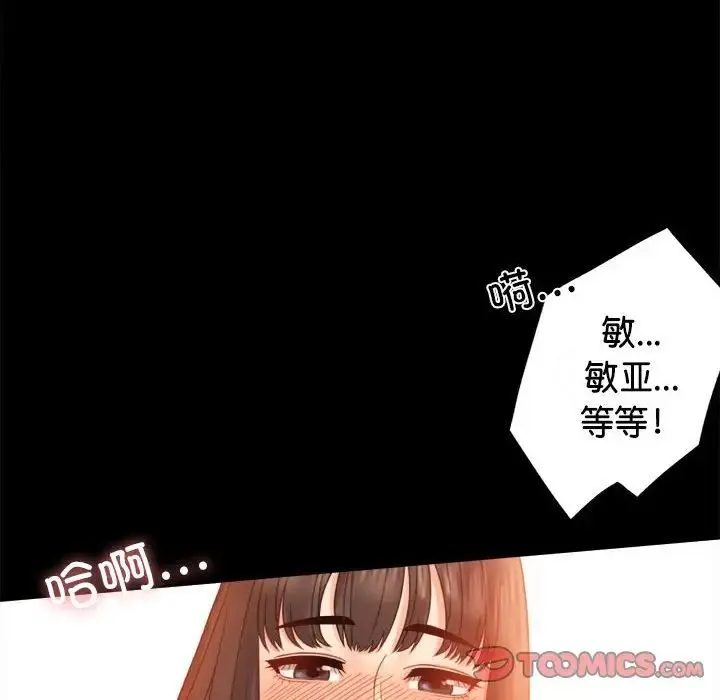背叛的开始 第5話 第28页