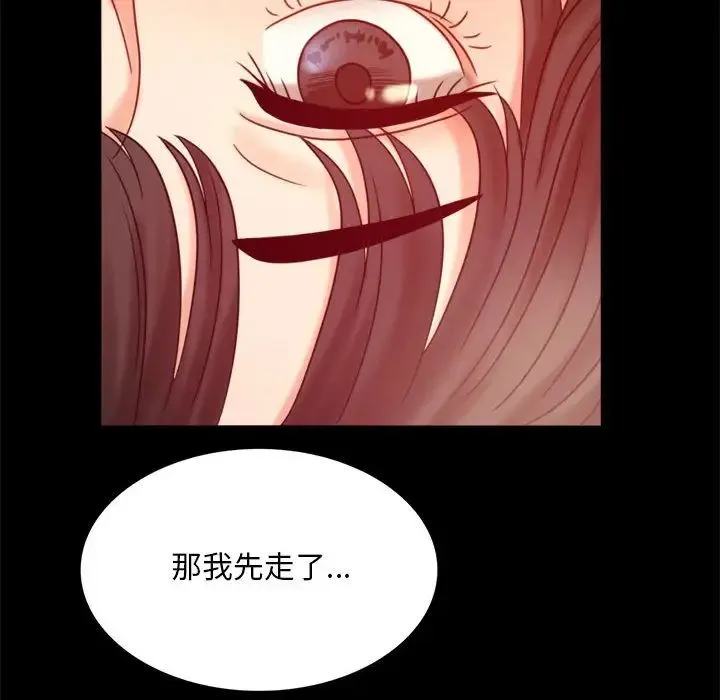 背叛的开始 第5話 第165页