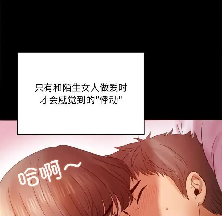 背叛的开始 第5話 第112页