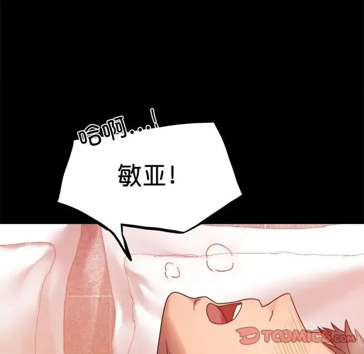 背叛的开始 第5話 第76页