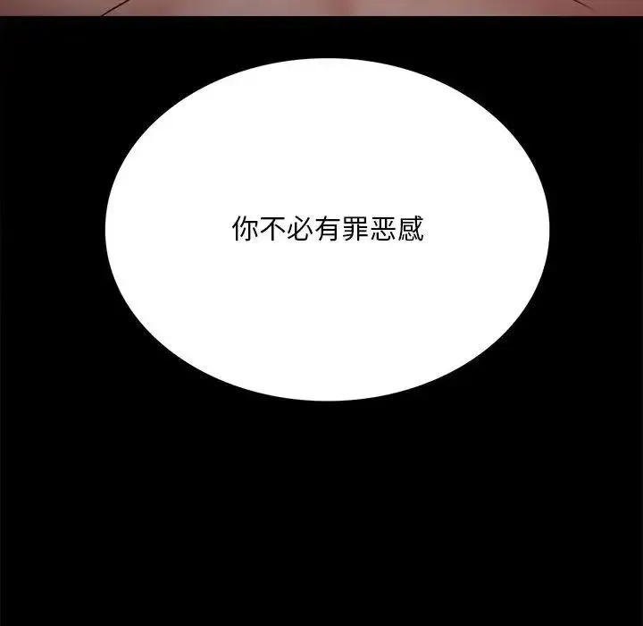 背叛的开始 第5話 第56页