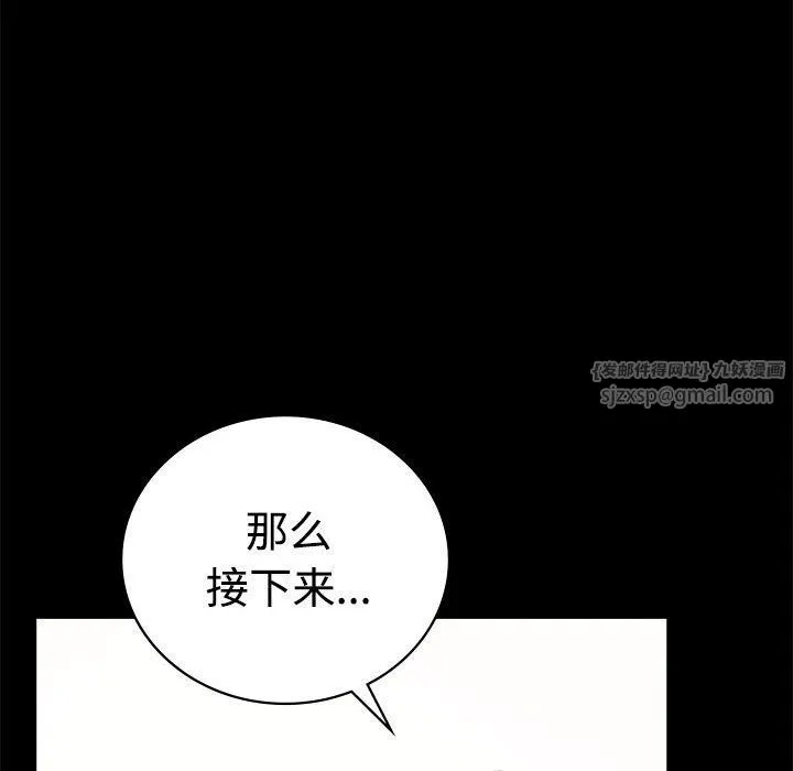 背叛的开始 第43話 第74页