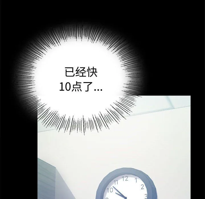 背叛的开始 第43話 第122页