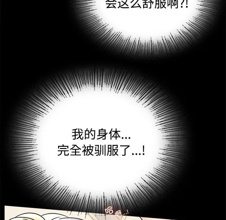 背叛的开始 第43話 第42页