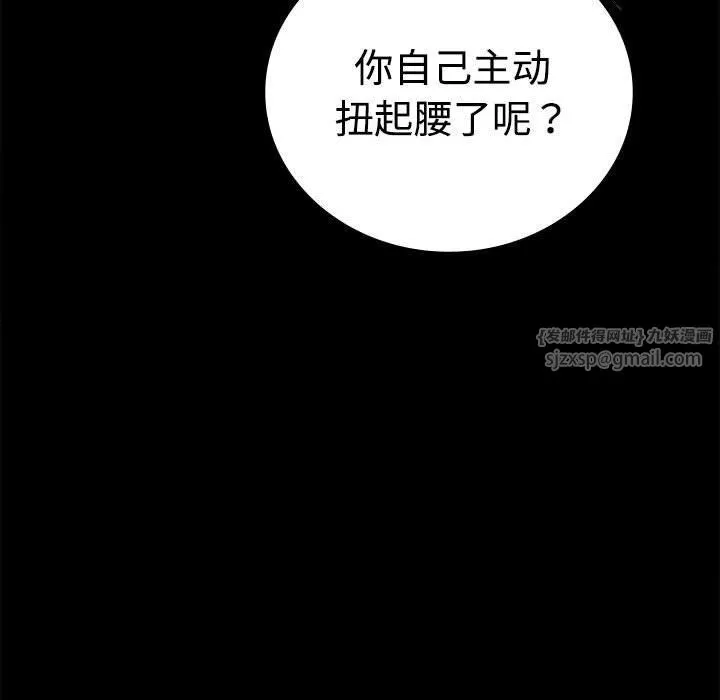 背叛的开始 第43話 第44页