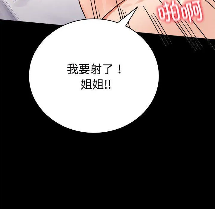 背叛的开始 第43話 第61页