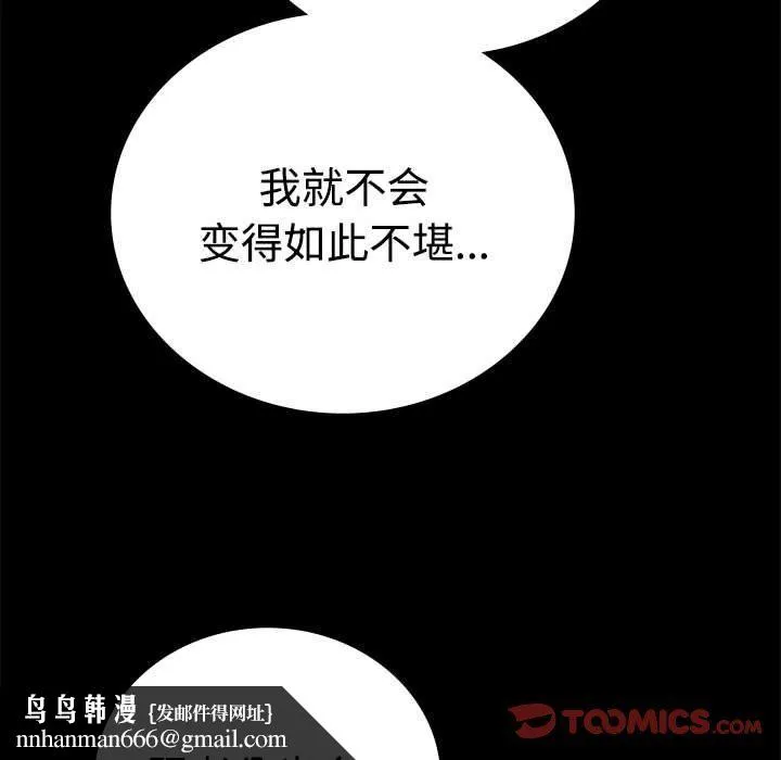 背叛的开始 第43話 第84页