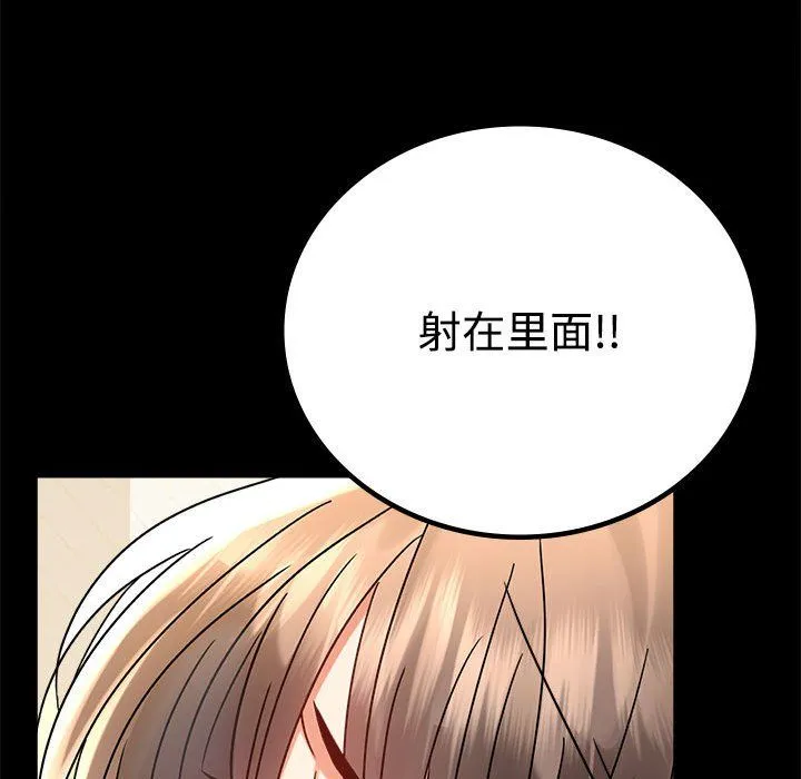 背叛的开始 第43話 第64页