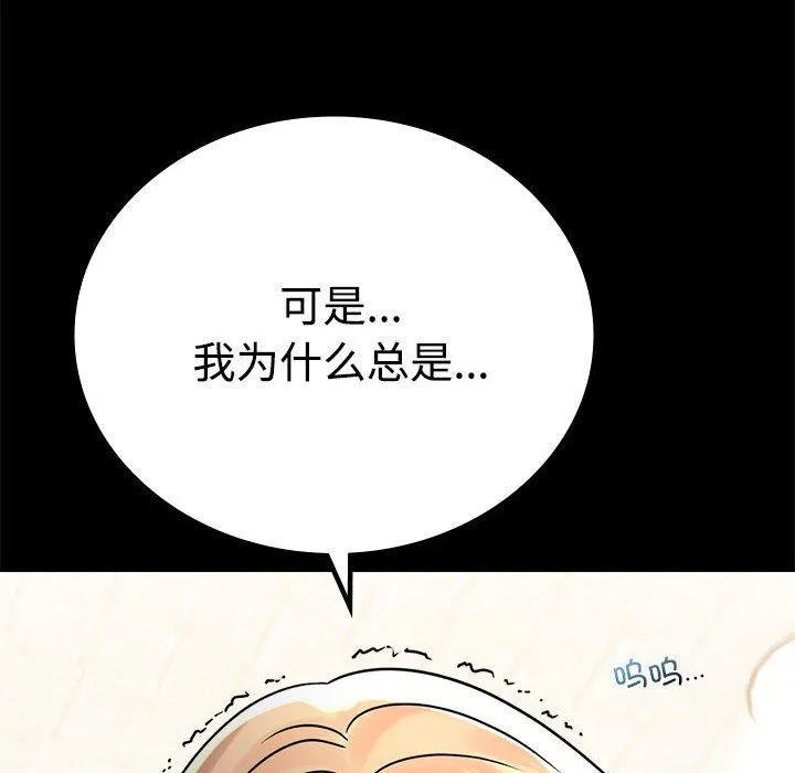背叛的开始 第43話 第87页