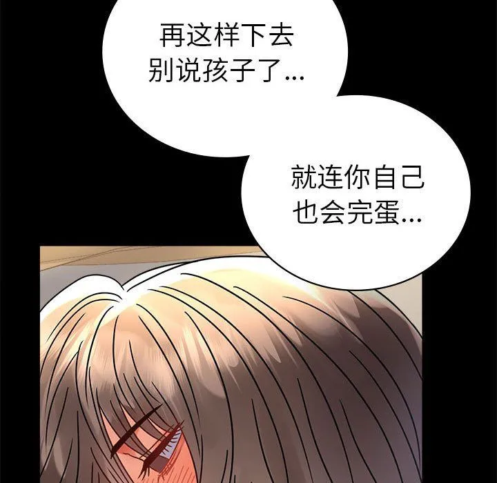 背叛的开始 第43話 第5页