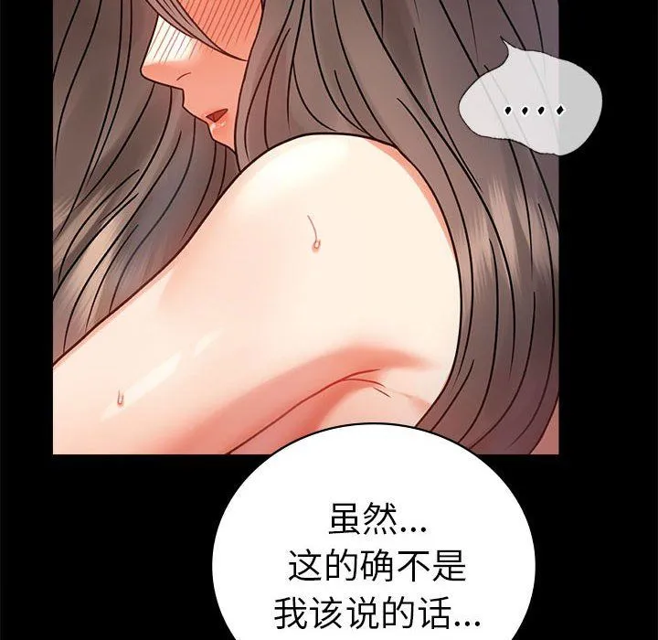 背叛的开始 第43話 第6页