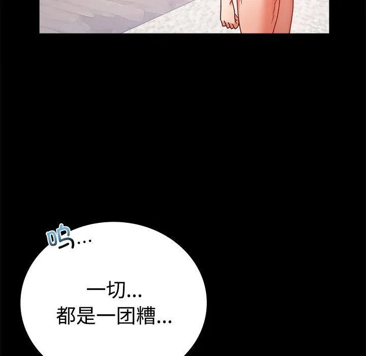 背叛的开始 第43話 第92页