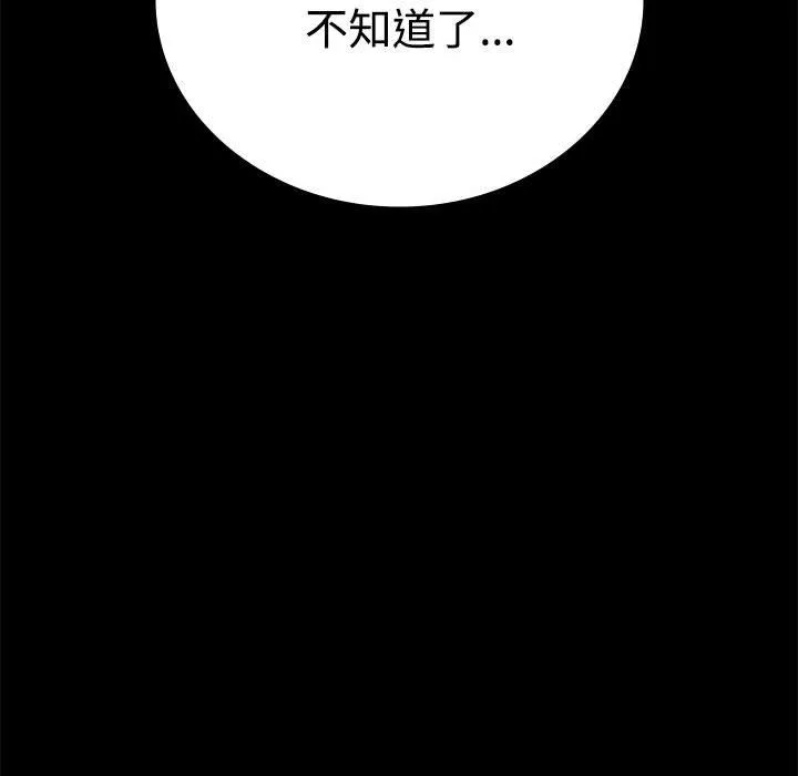背叛的开始 第43話 第96页