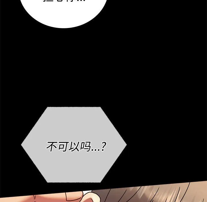 背叛的开始 第43話 第143页