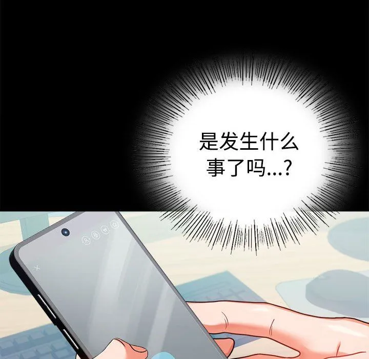 背叛的开始 第43話 第124页