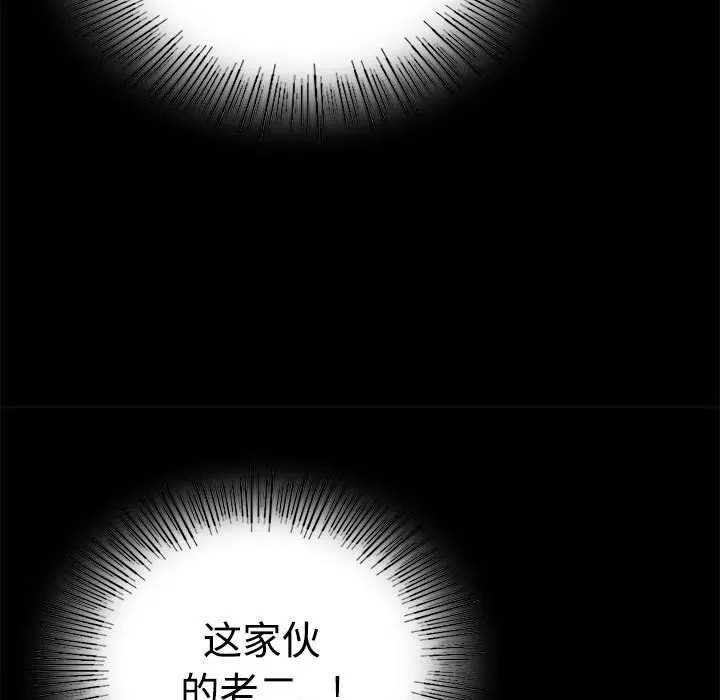 背叛的开始 第43話 第40页