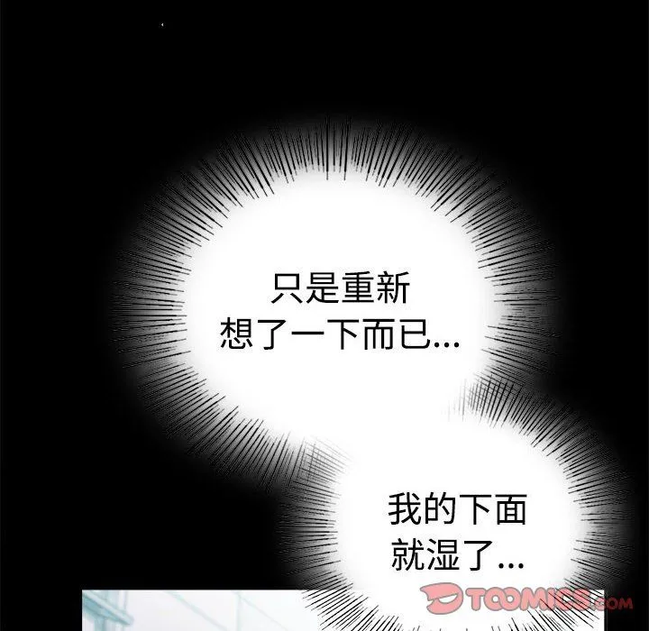 背叛的开始 第43話 第111页